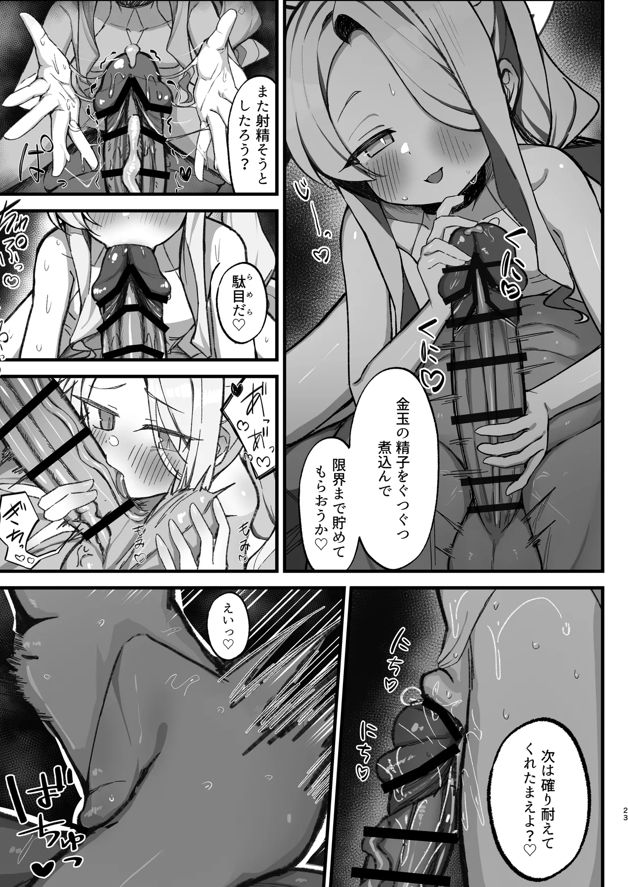 拗らせマゾセイアにしこたま搾られる話 - page23