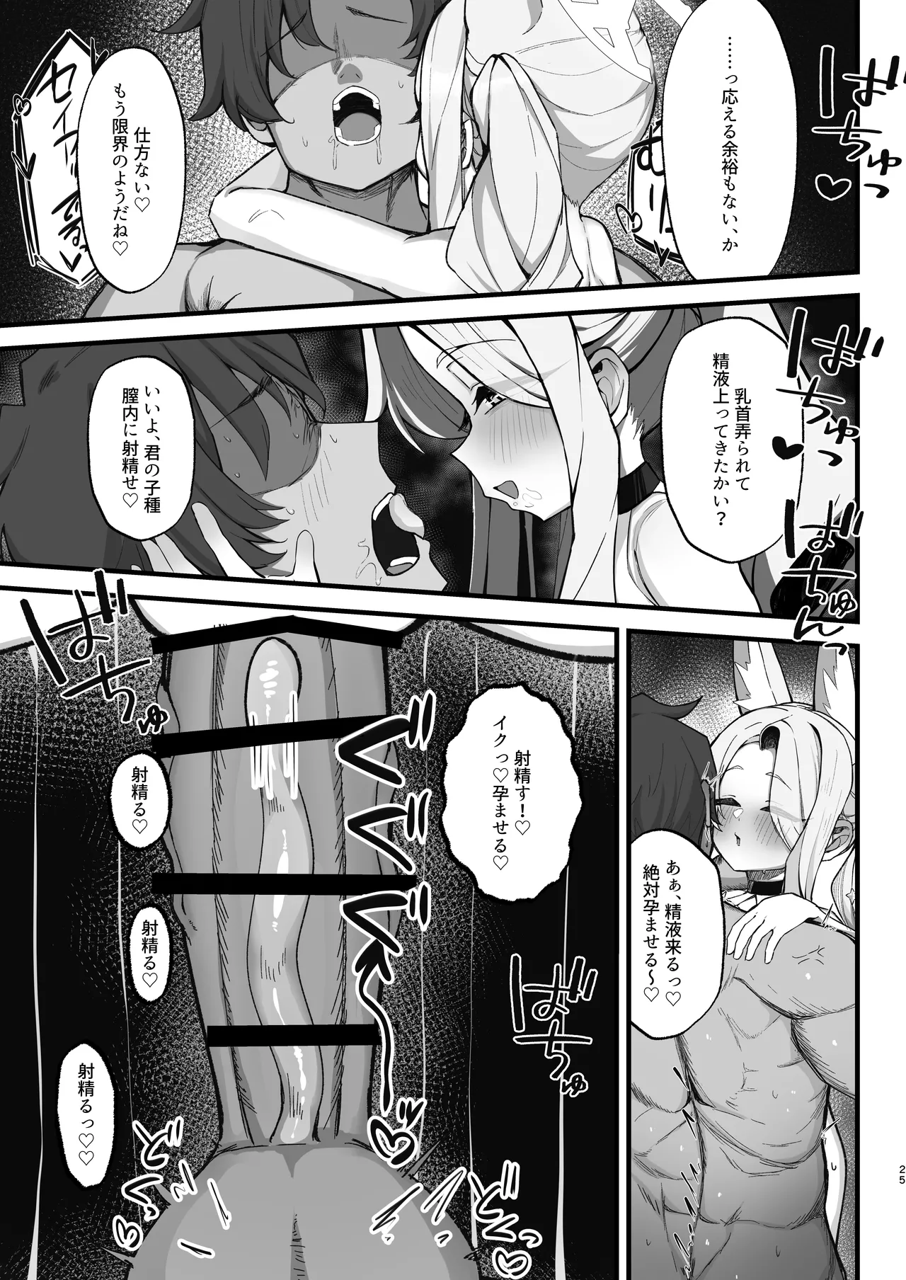 拗らせマゾセイアにしこたま搾られる話 - page25