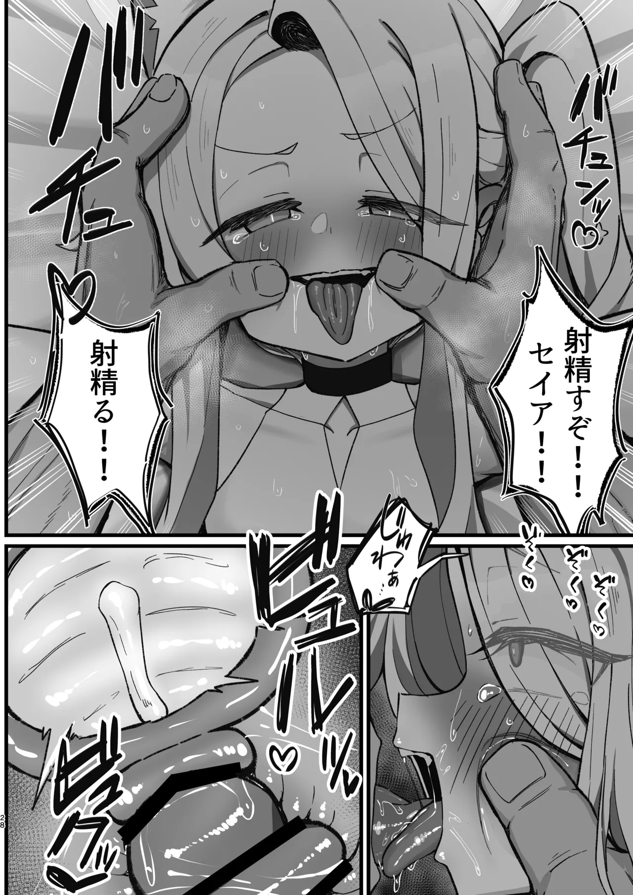 拗らせマゾセイアにしこたま搾られる話 - page28
