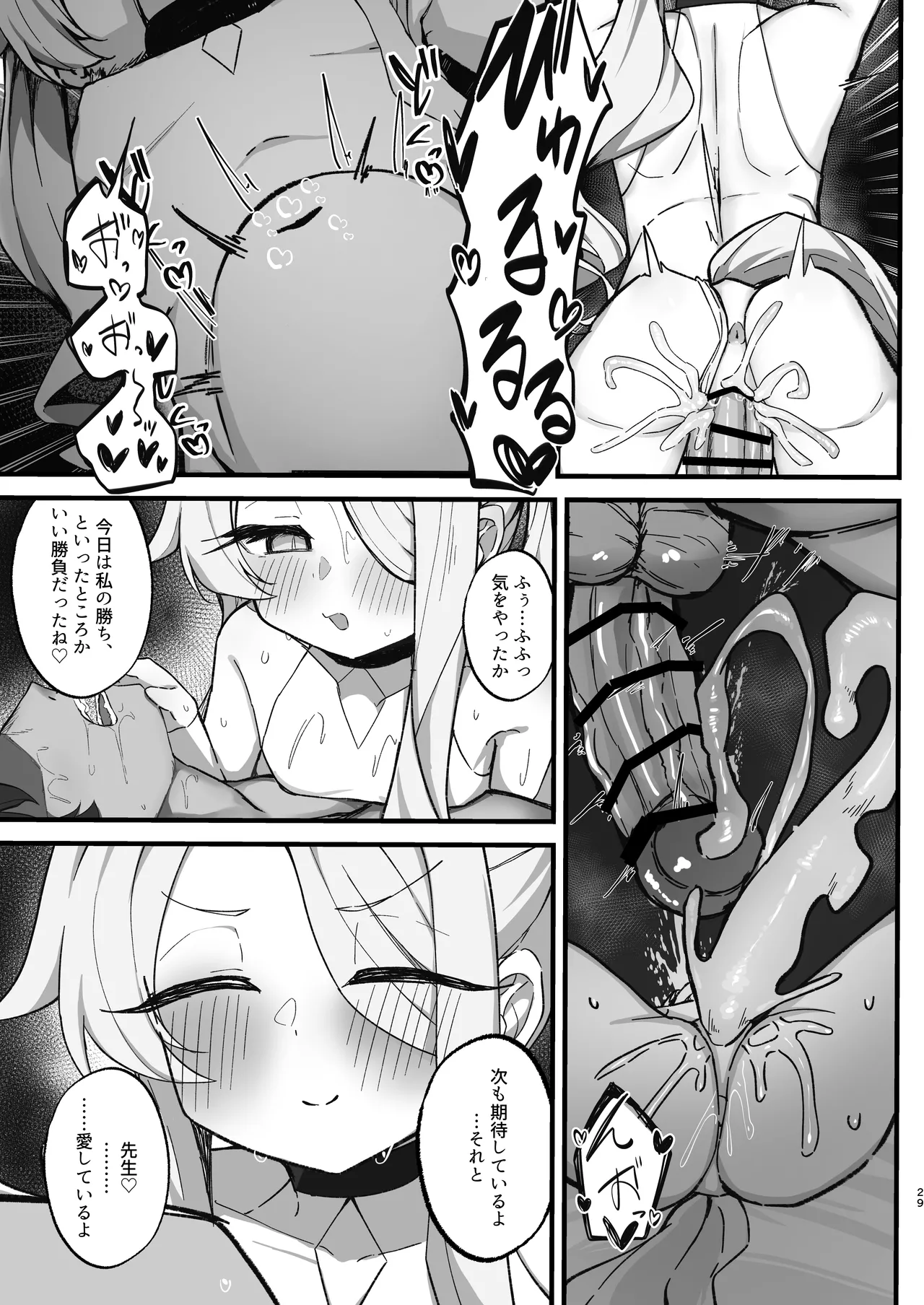 拗らせマゾセイアにしこたま搾られる話 - page29