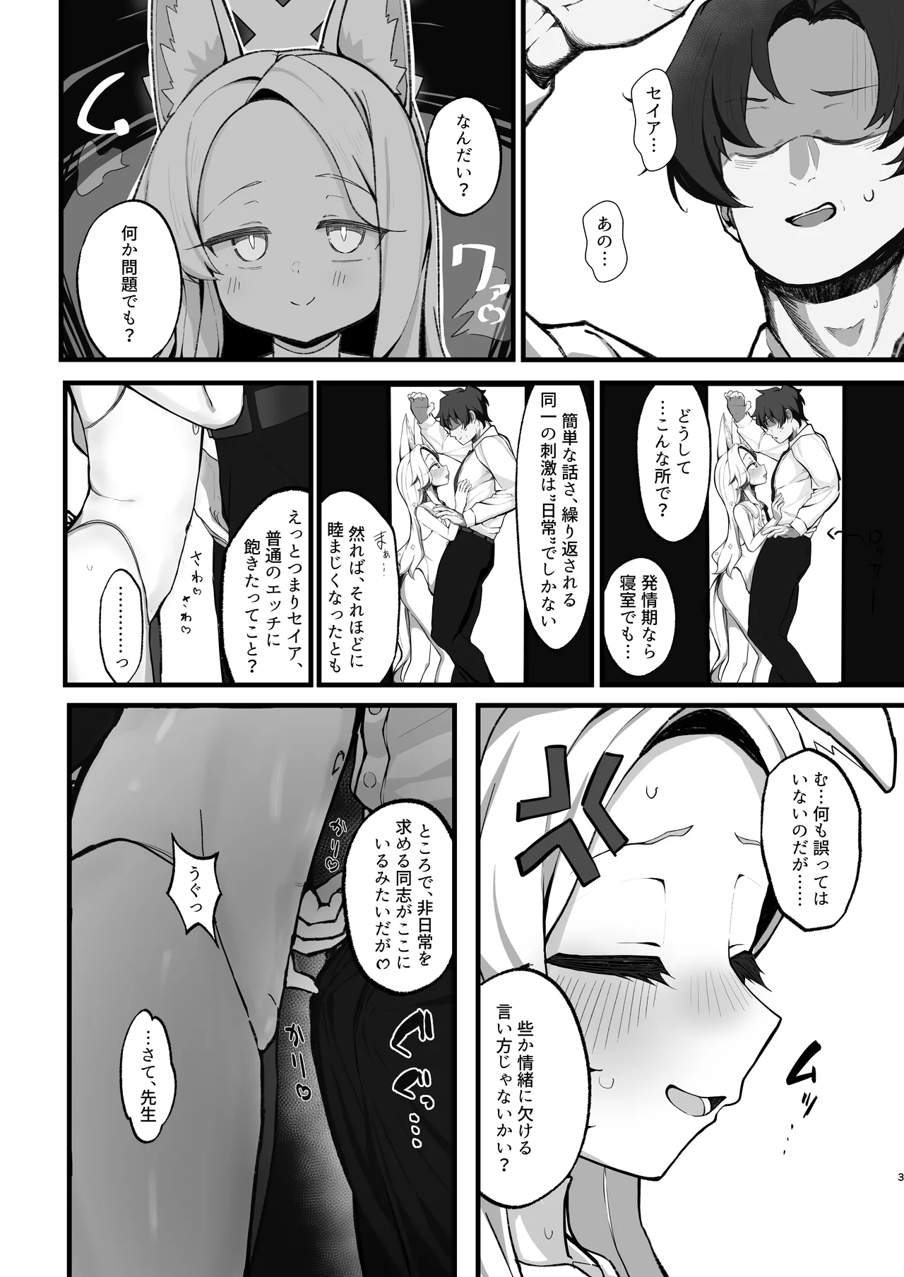 拗らせマゾセイアにしこたま搾られる話 - page3