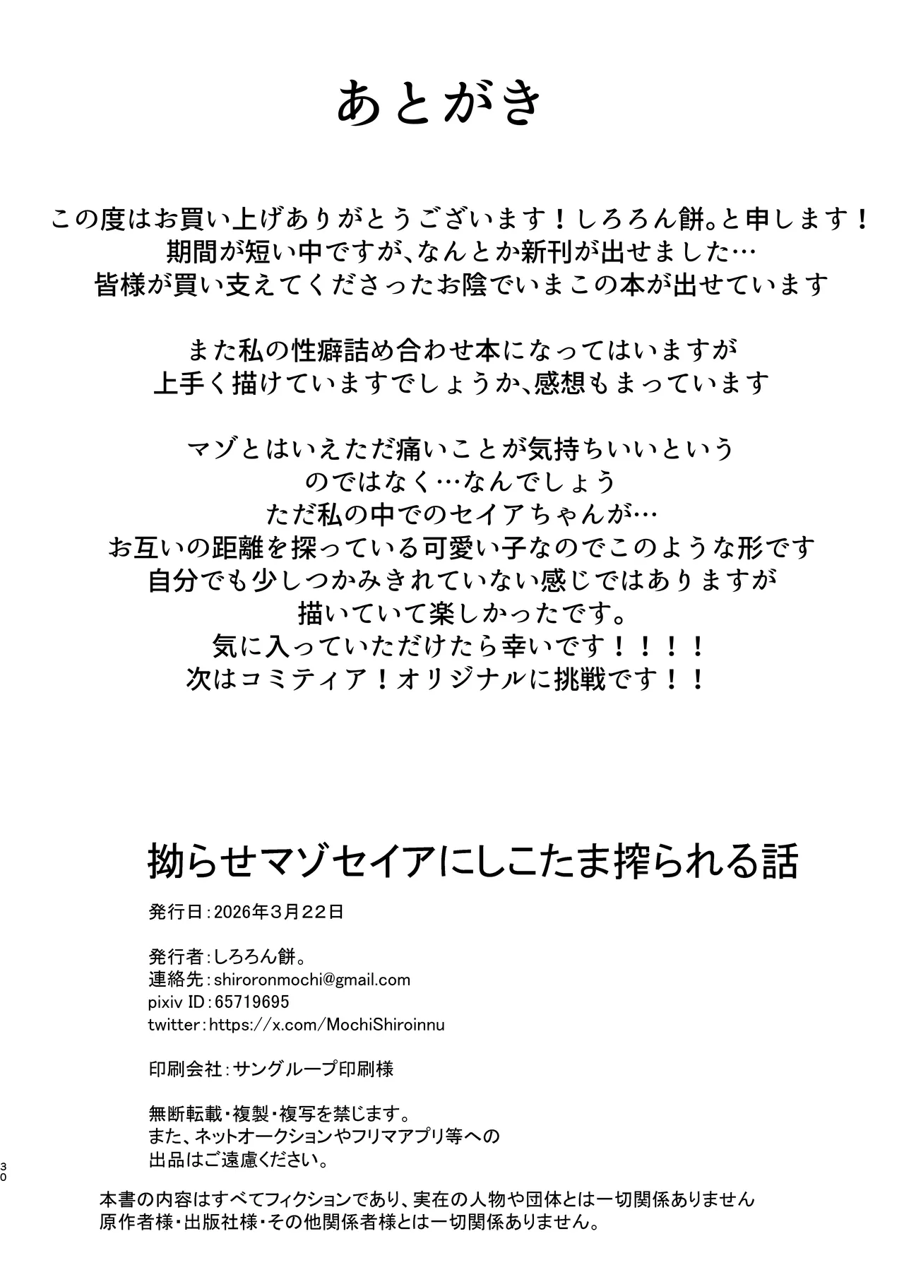拗らせマゾセイアにしこたま搾られる話 - page30