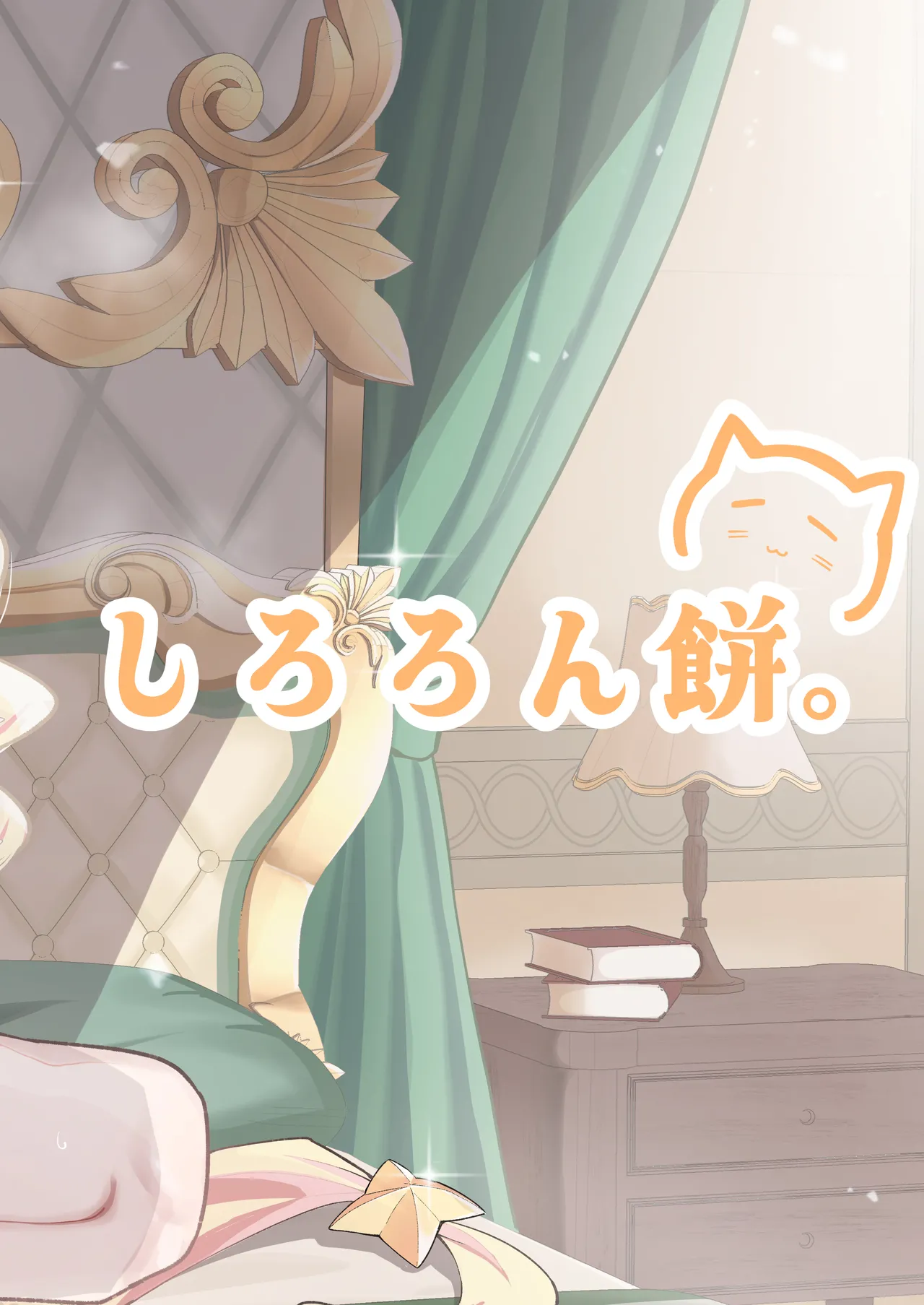 拗らせマゾセイアにしこたま搾られる話 - page32