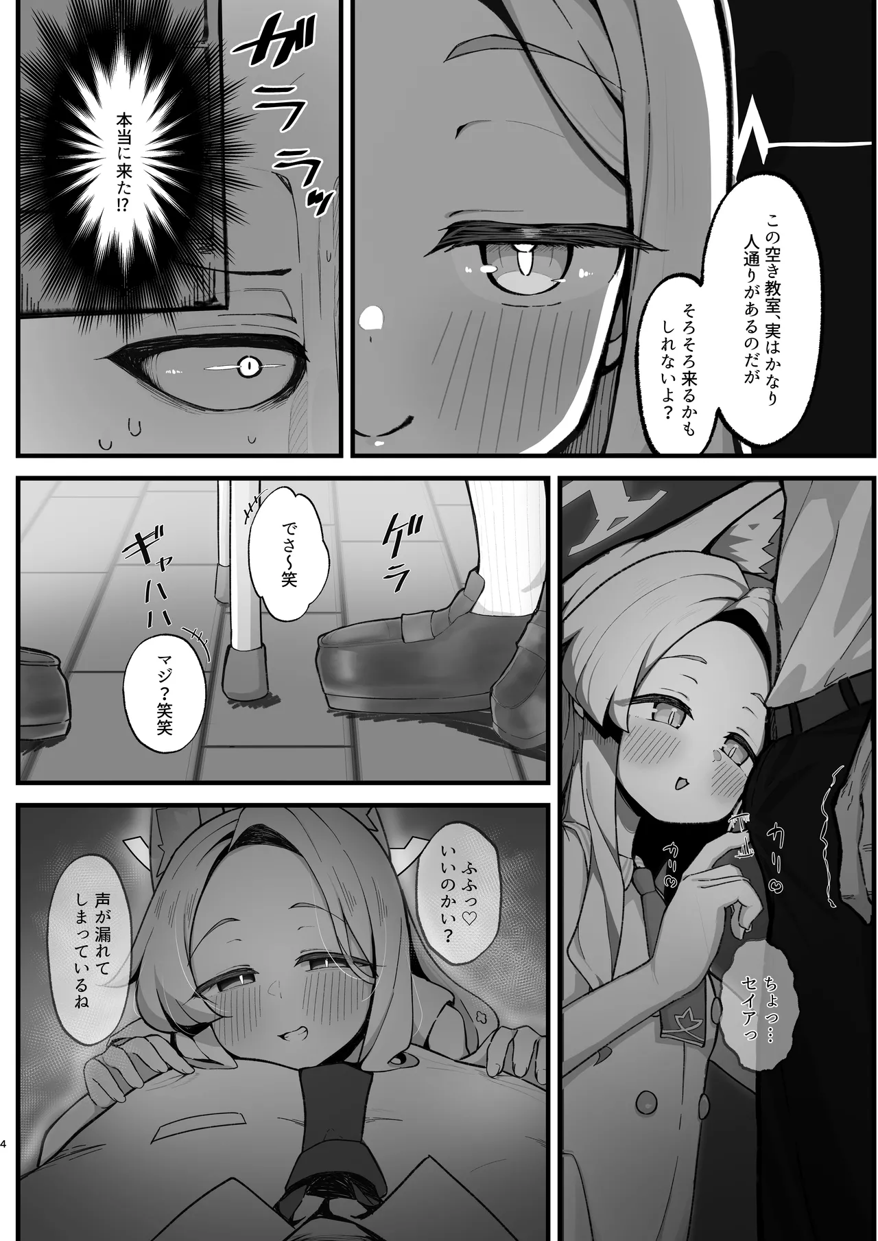 拗らせマゾセイアにしこたま搾られる話 - page4