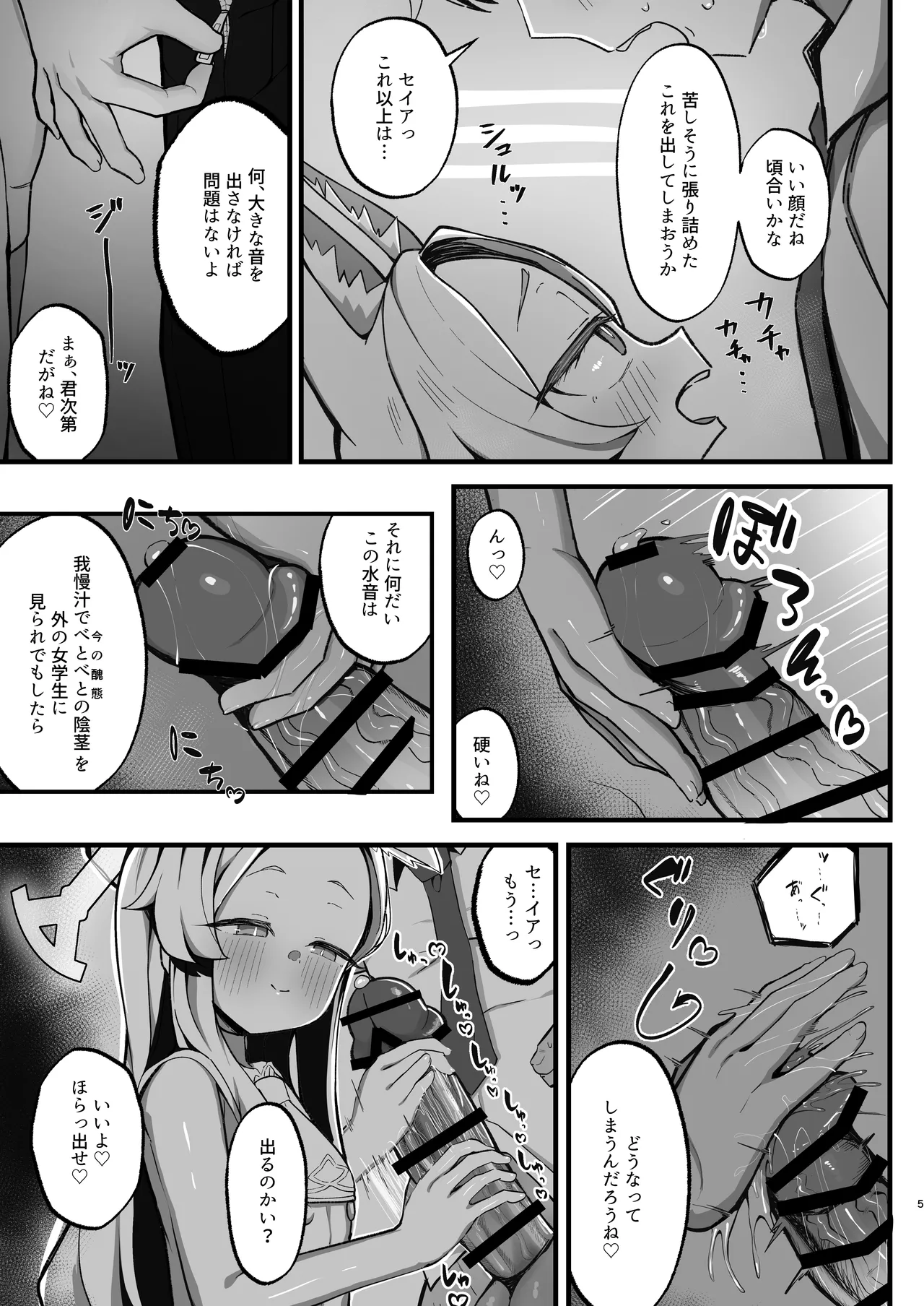 拗らせマゾセイアにしこたま搾られる話 - page5