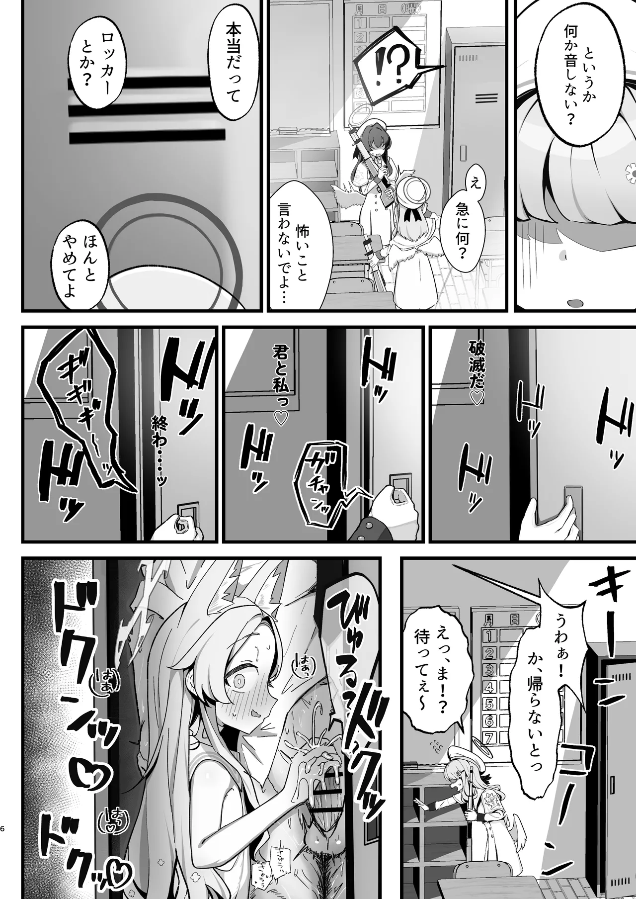 拗らせマゾセイアにしこたま搾られる話 - page6