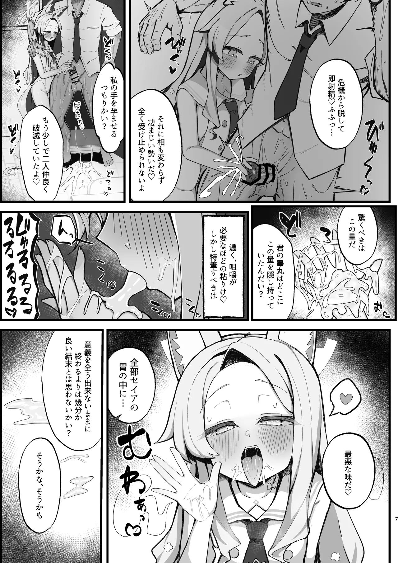 拗らせマゾセイアにしこたま搾られる話 - page7