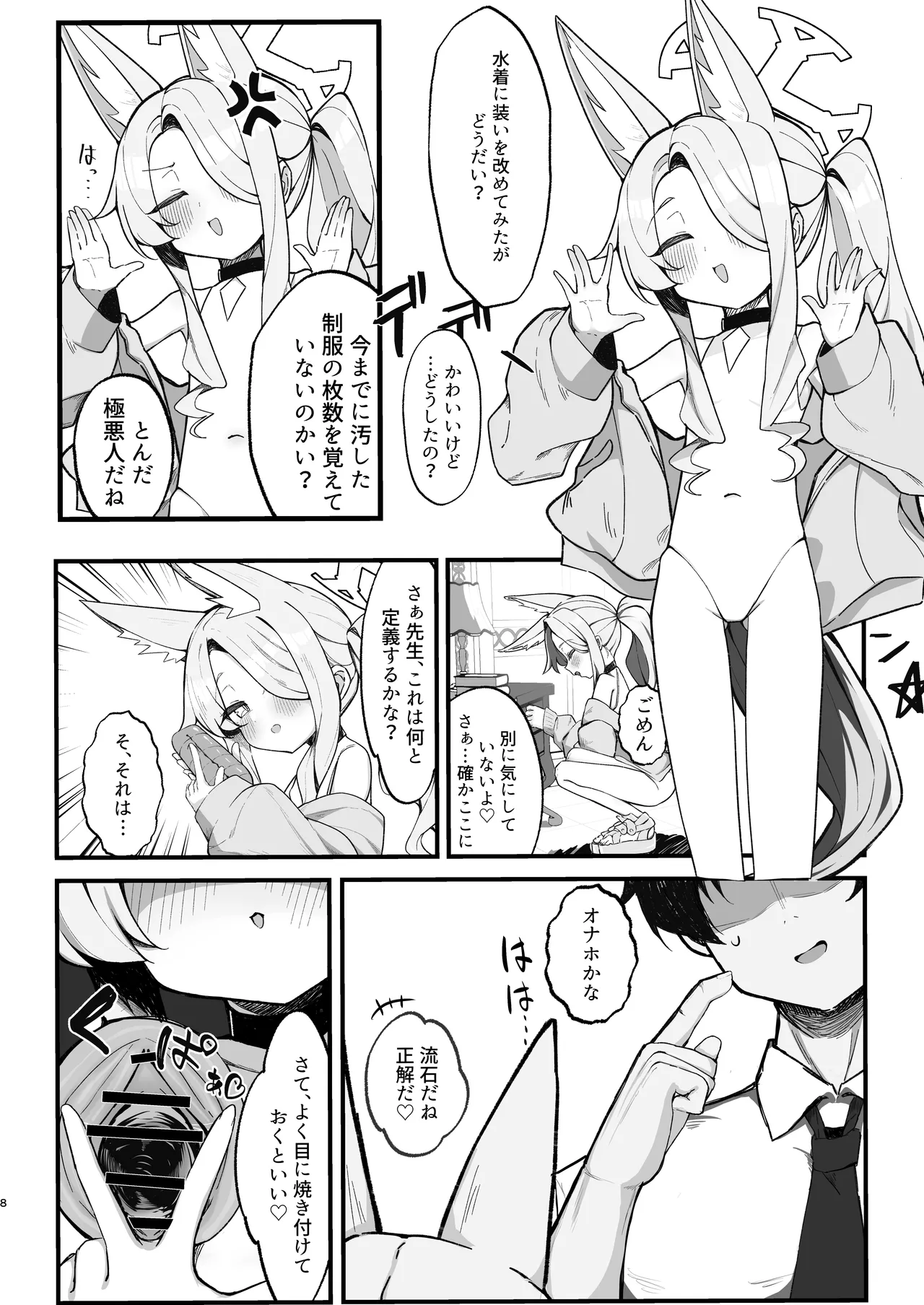 拗らせマゾセイアにしこたま搾られる話 - page8