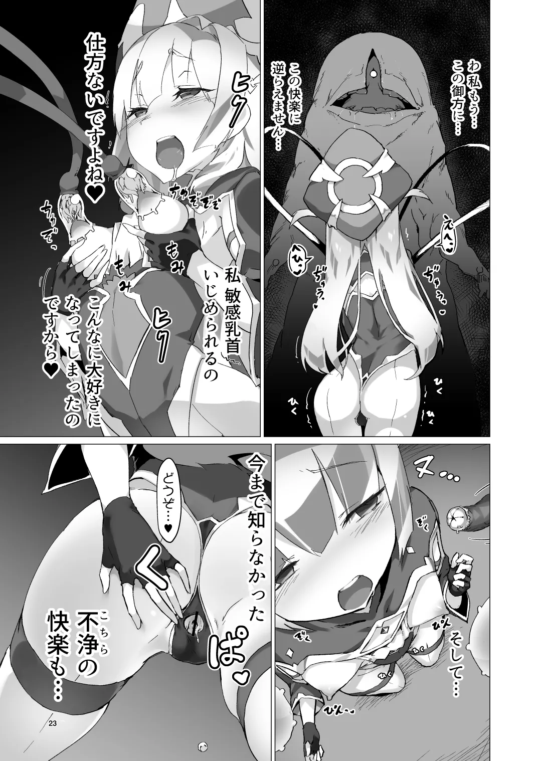 異花 -聖神官触手乳辱調教- - page22
