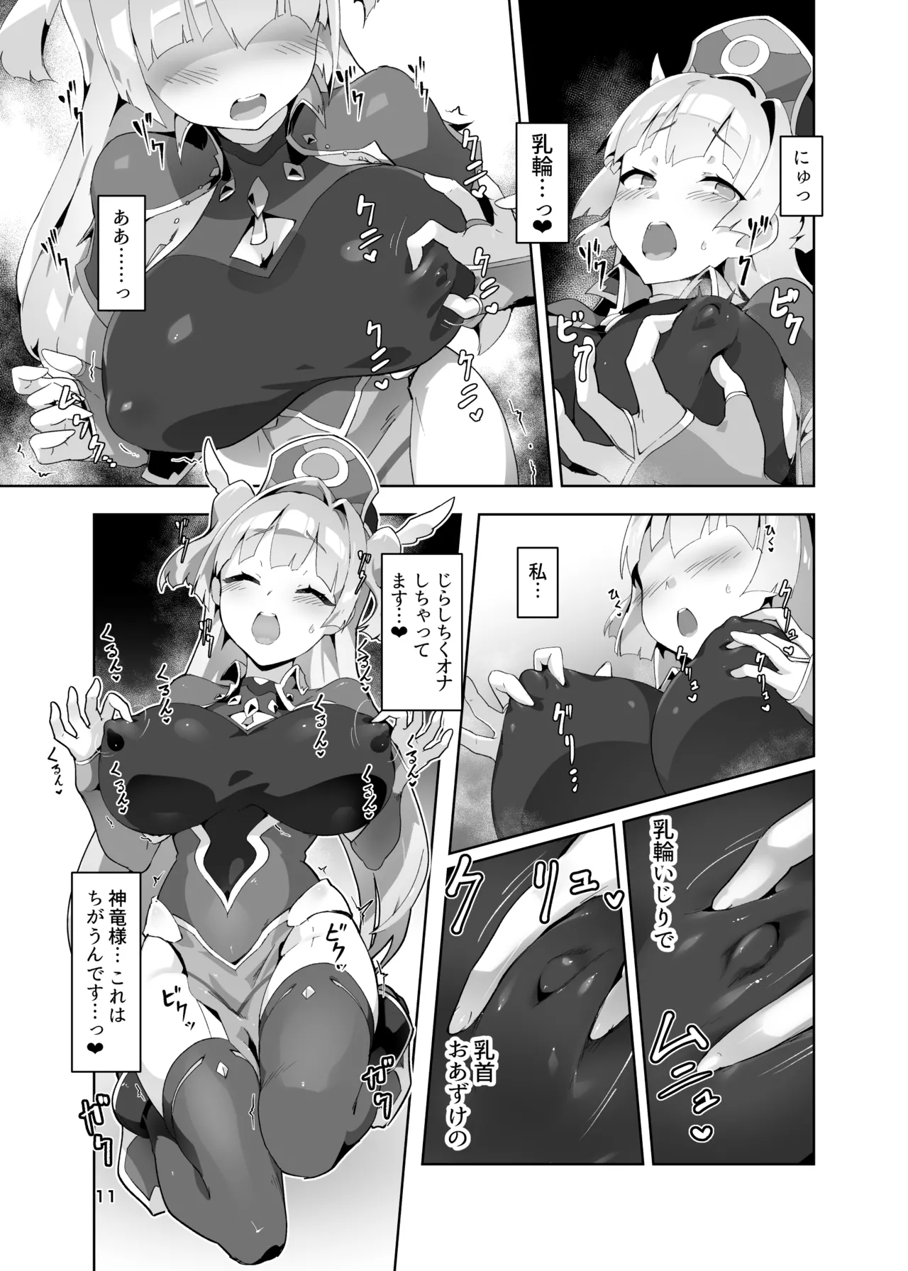 異花3 -聖神官淫紋無間乳獄- - page10