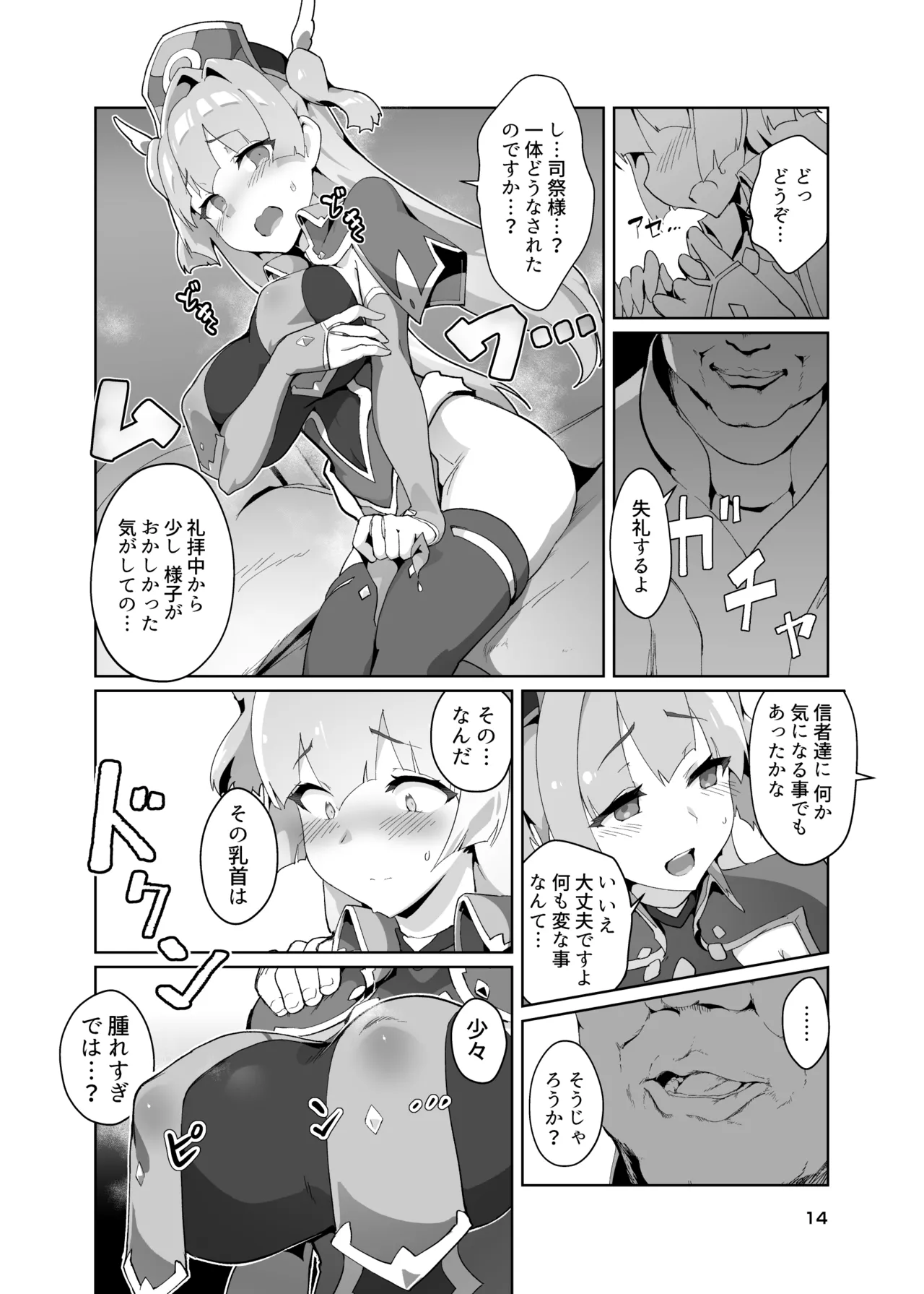 異花3 -聖神官淫紋無間乳獄- - page13