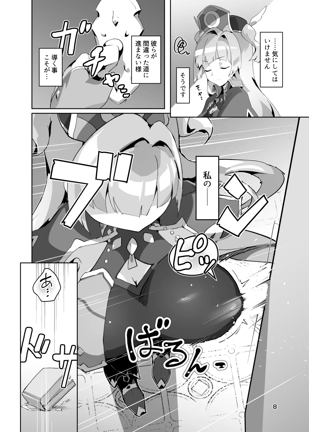 異花3 -聖神官淫紋無間乳獄- - page7