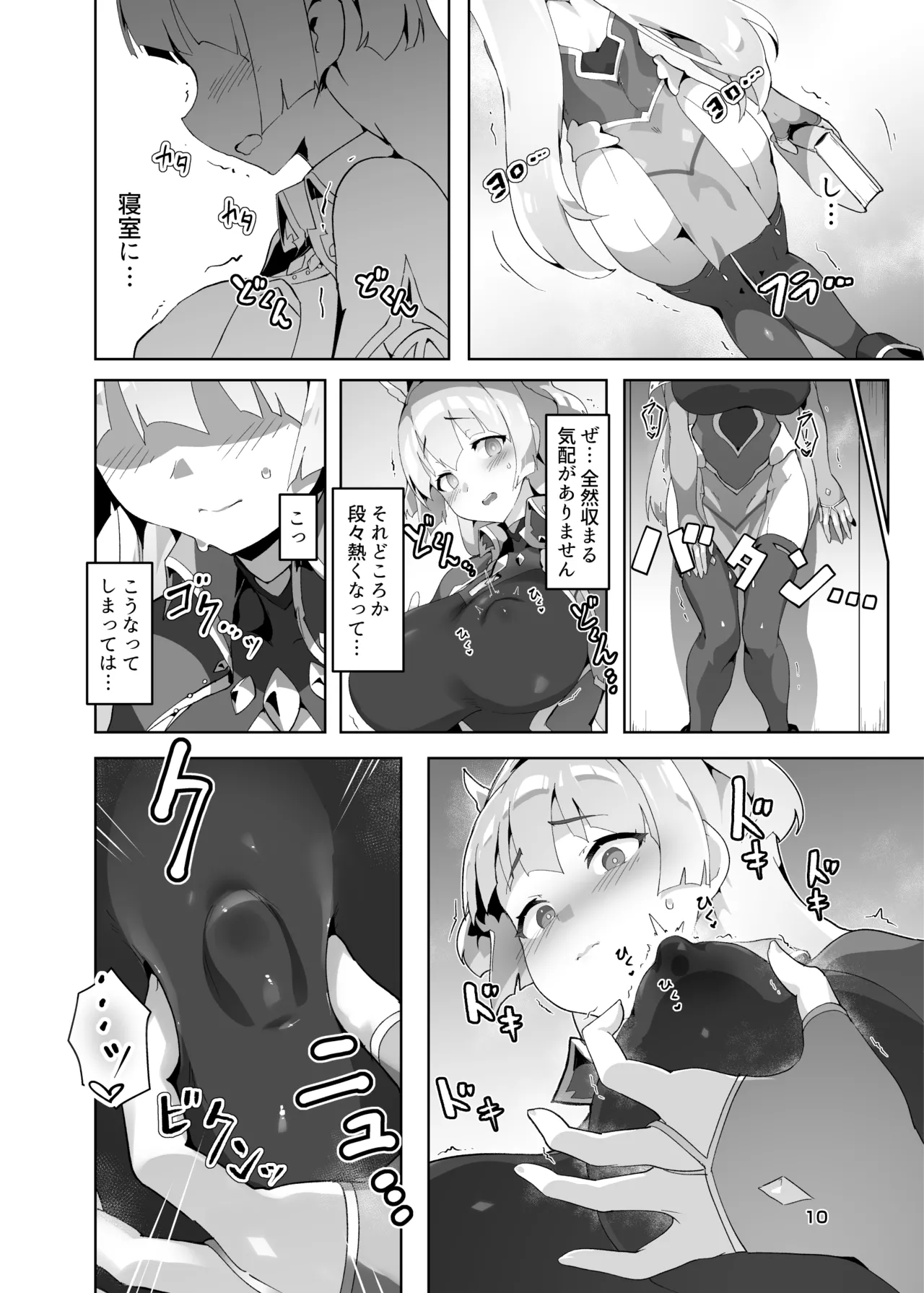 異花3 -聖神官淫紋無間乳獄- - page9