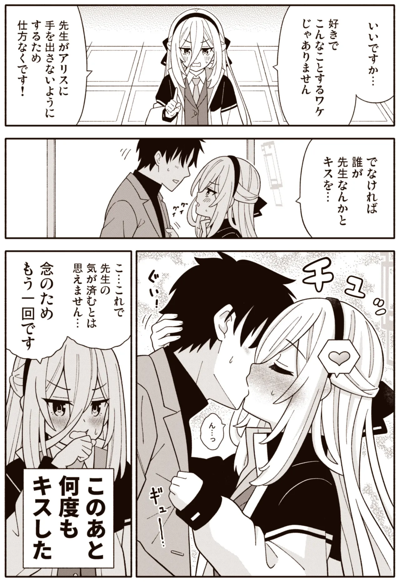 [天沢夏久] ケイちゃんChu (ブルーアーカイブ)