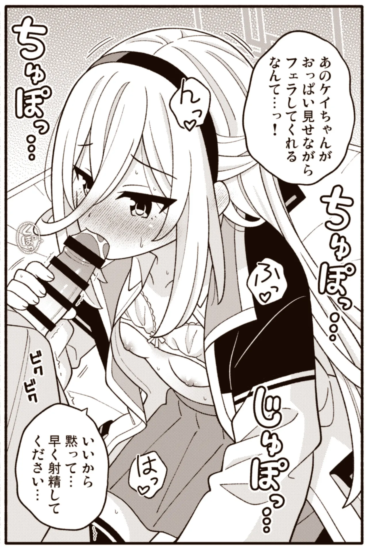 [天沢夏久] ケイちゃんChu (ブルーアーカイブ) - page10