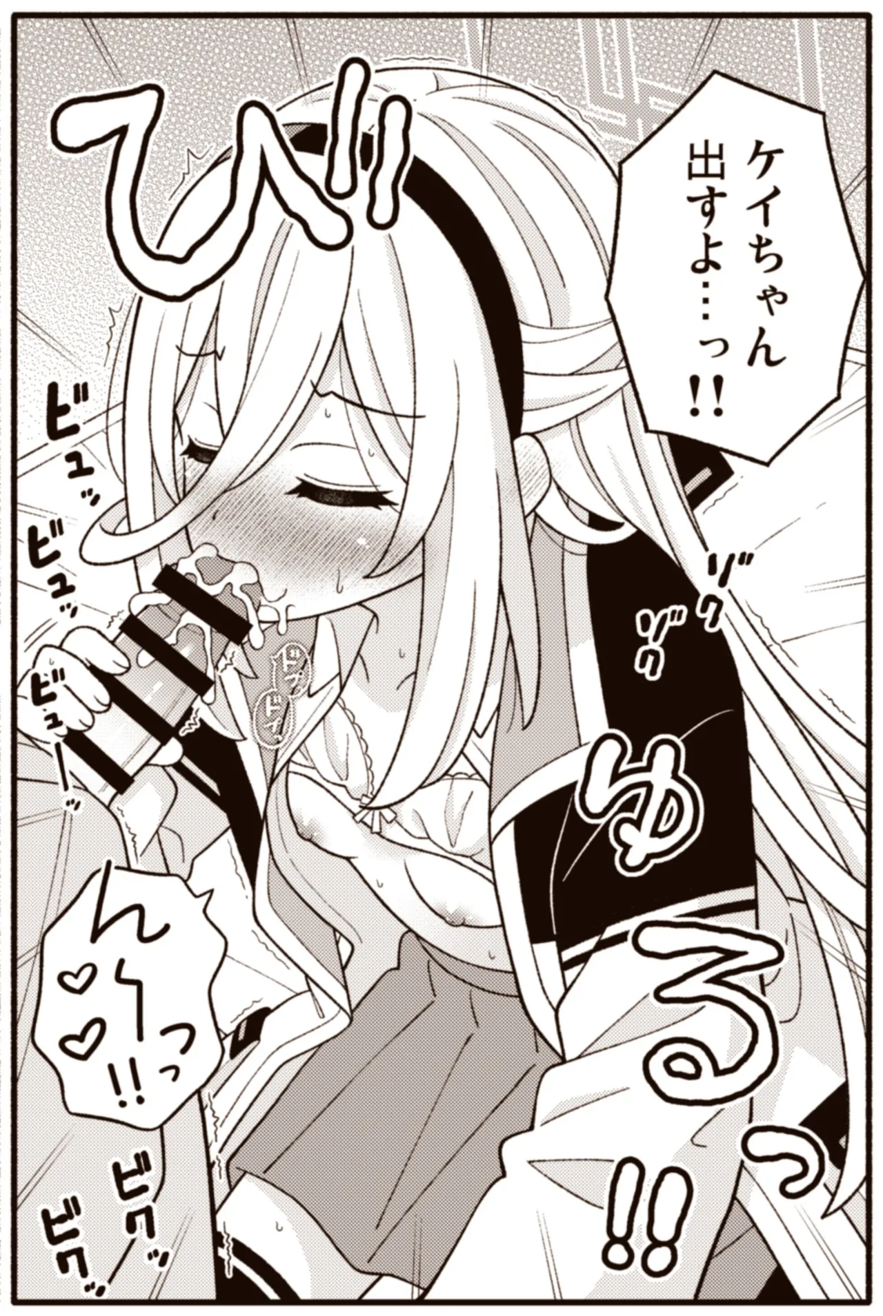 [天沢夏久] ケイちゃんChu (ブルーアーカイブ) - page11