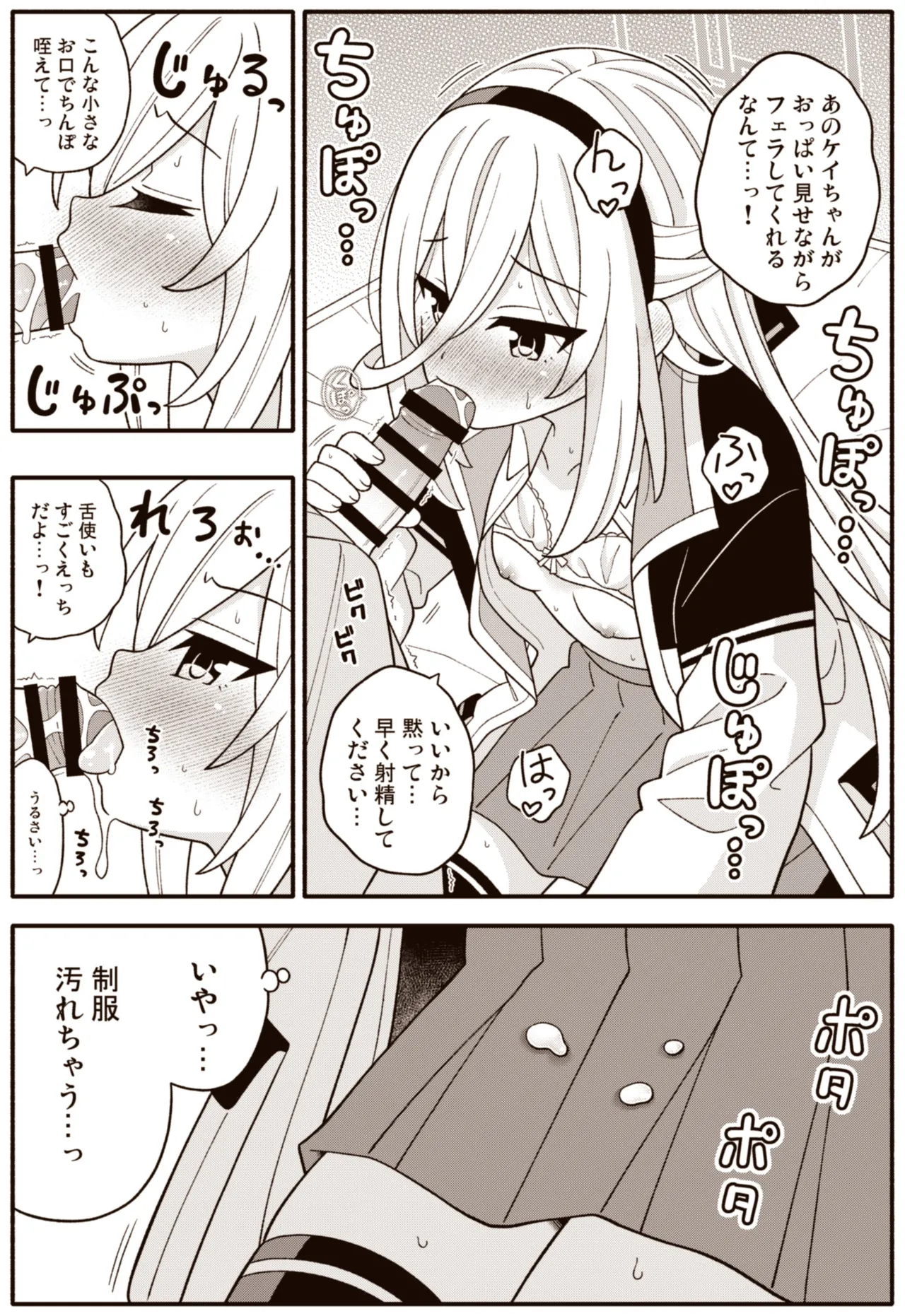 [天沢夏久] ケイちゃんChu (ブルーアーカイブ) - page12