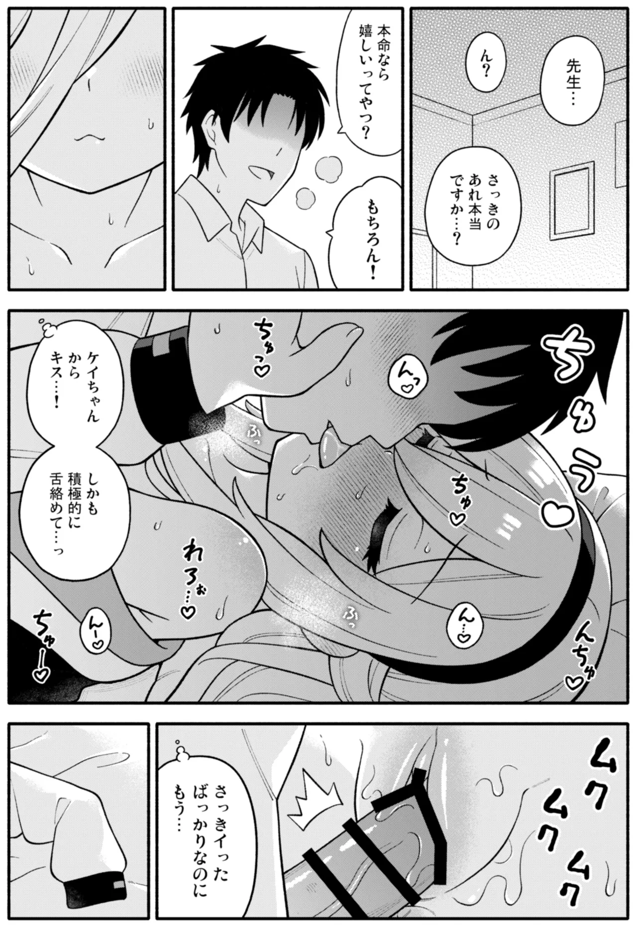 [天沢夏久] ケイちゃんChu (ブルーアーカイブ) - page22