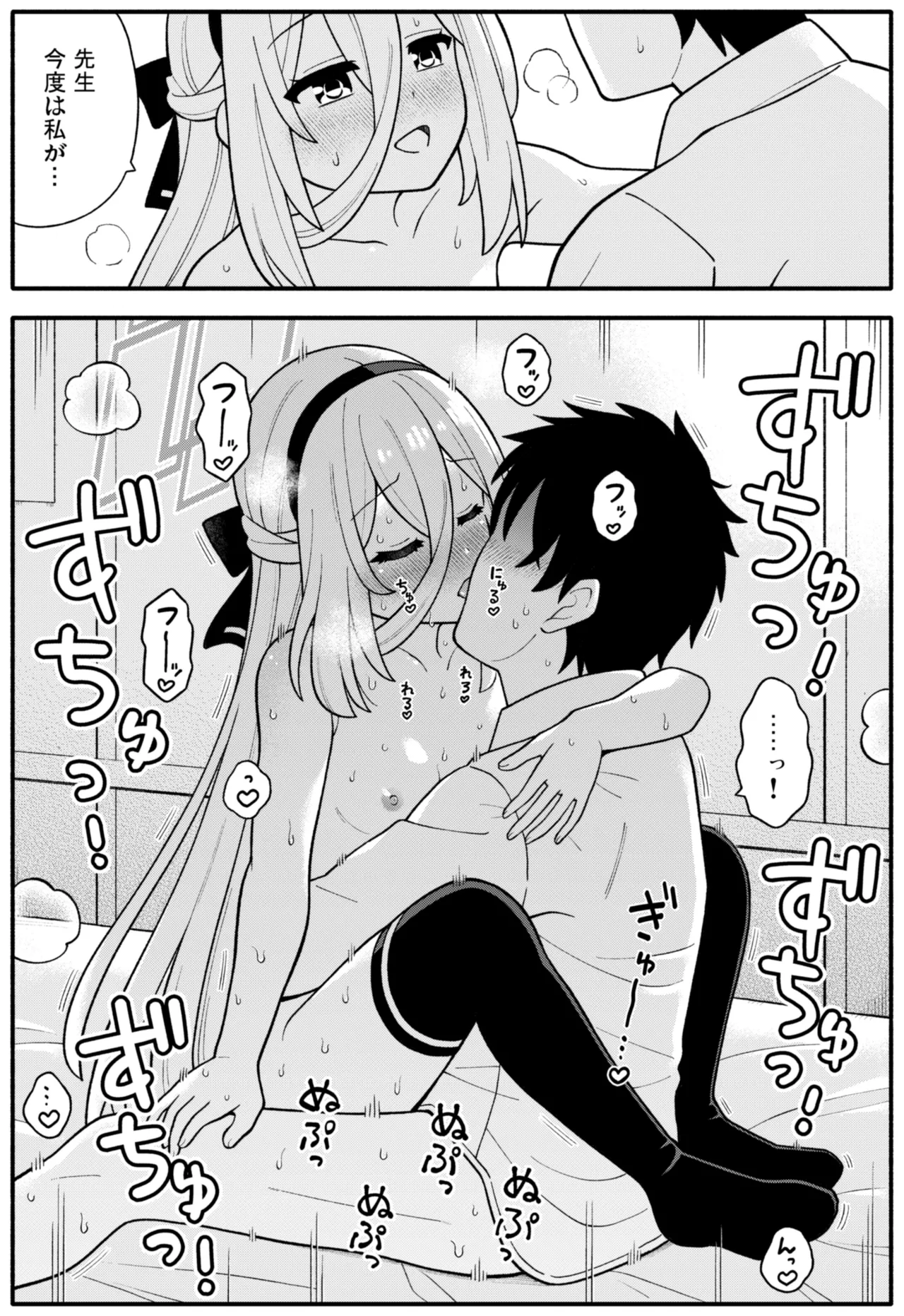 [天沢夏久] ケイちゃんChu (ブルーアーカイブ) - page26