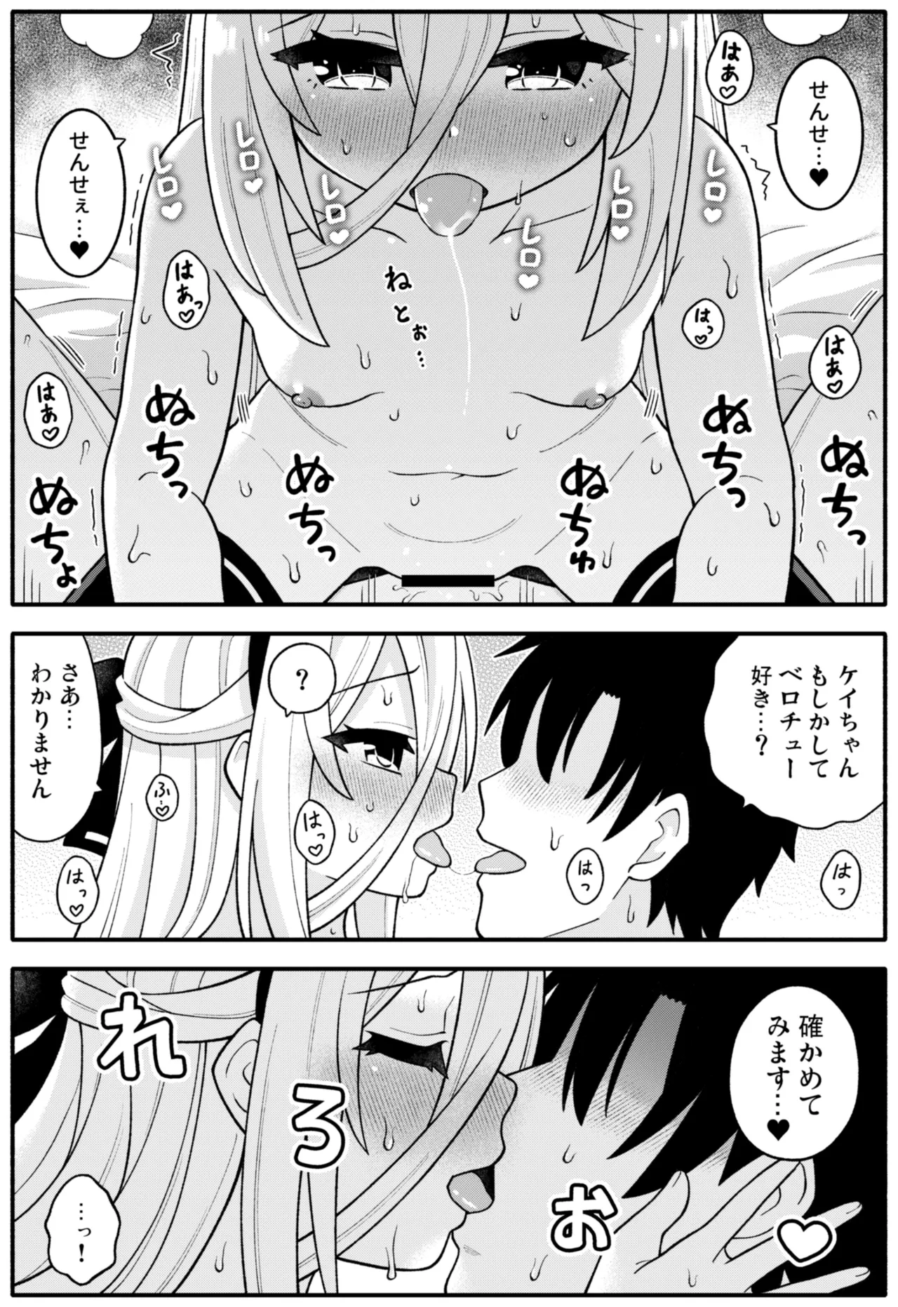 [天沢夏久] ケイちゃんChu (ブルーアーカイブ) - page27