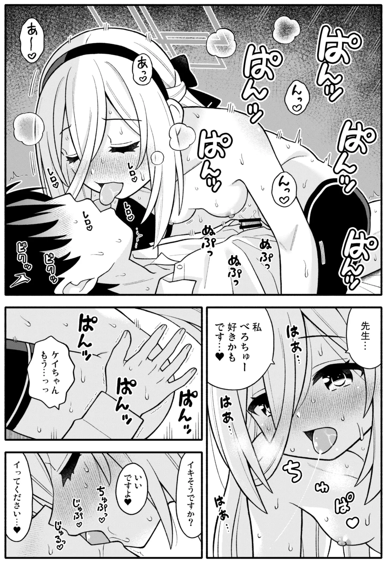 [天沢夏久] ケイちゃんChu (ブルーアーカイブ) - page29