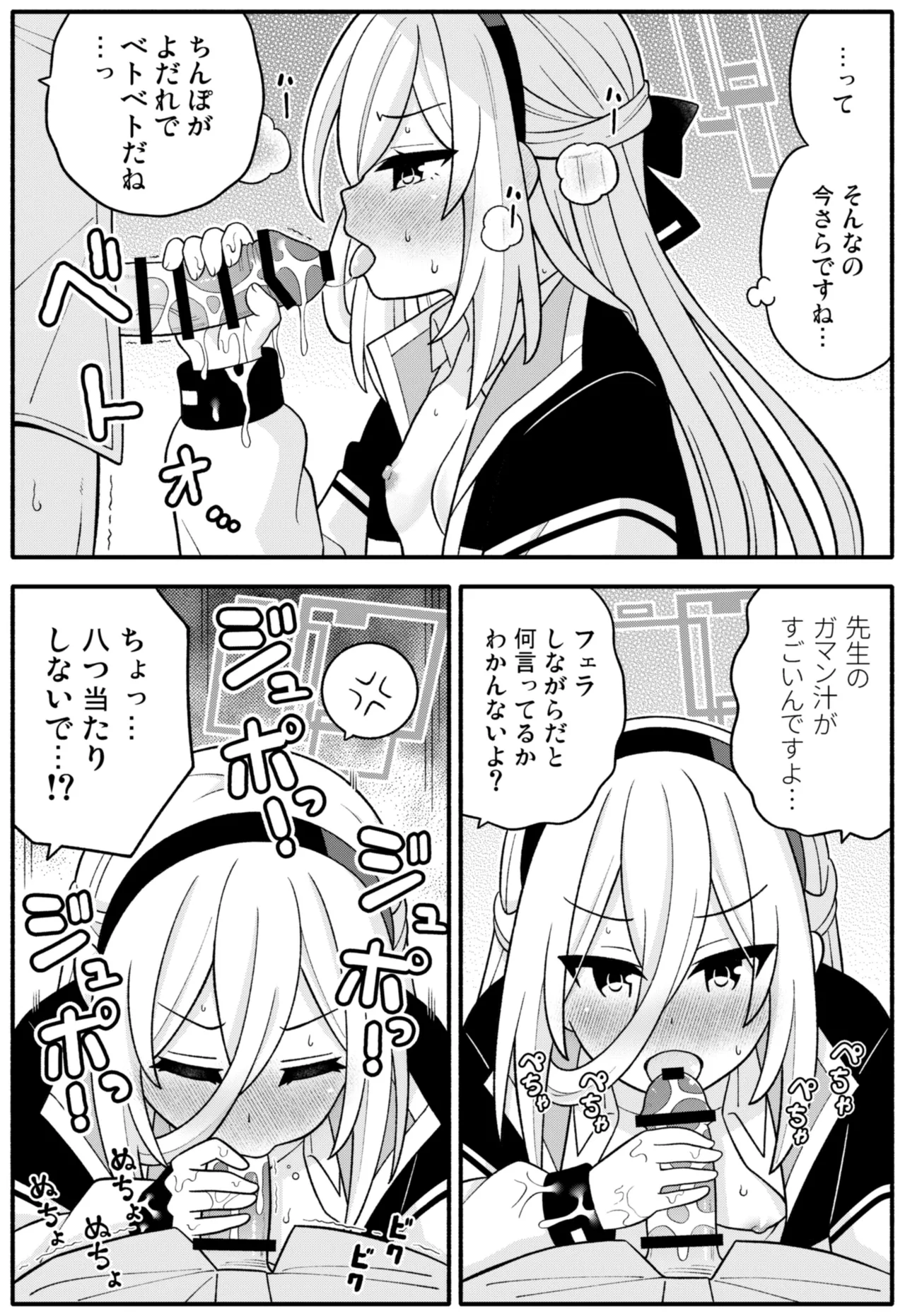 [天沢夏久] ケイちゃんChu (ブルーアーカイブ) - page35