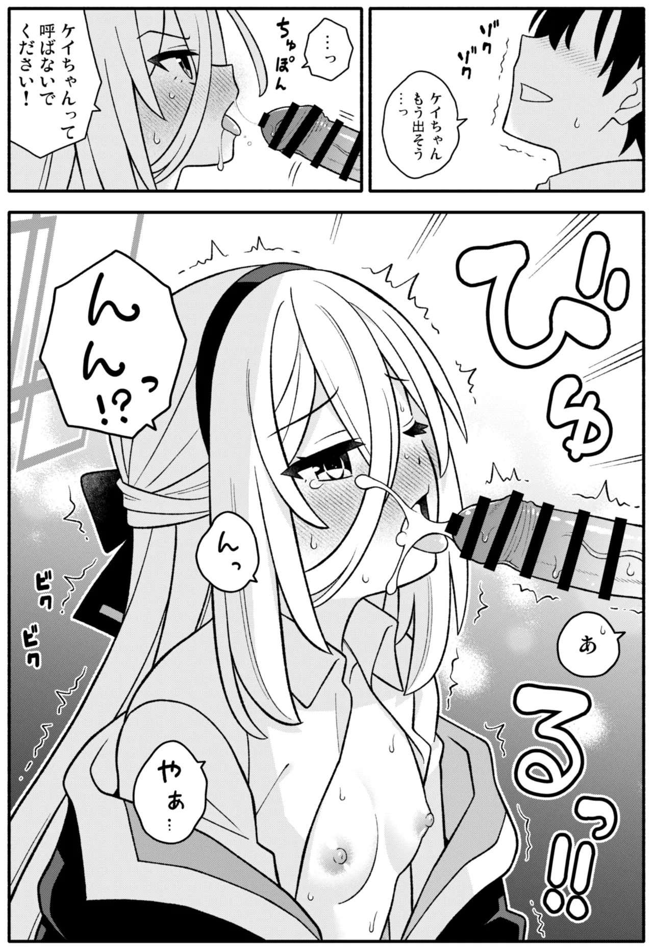 [天沢夏久] ケイちゃんChu (ブルーアーカイブ) - page36