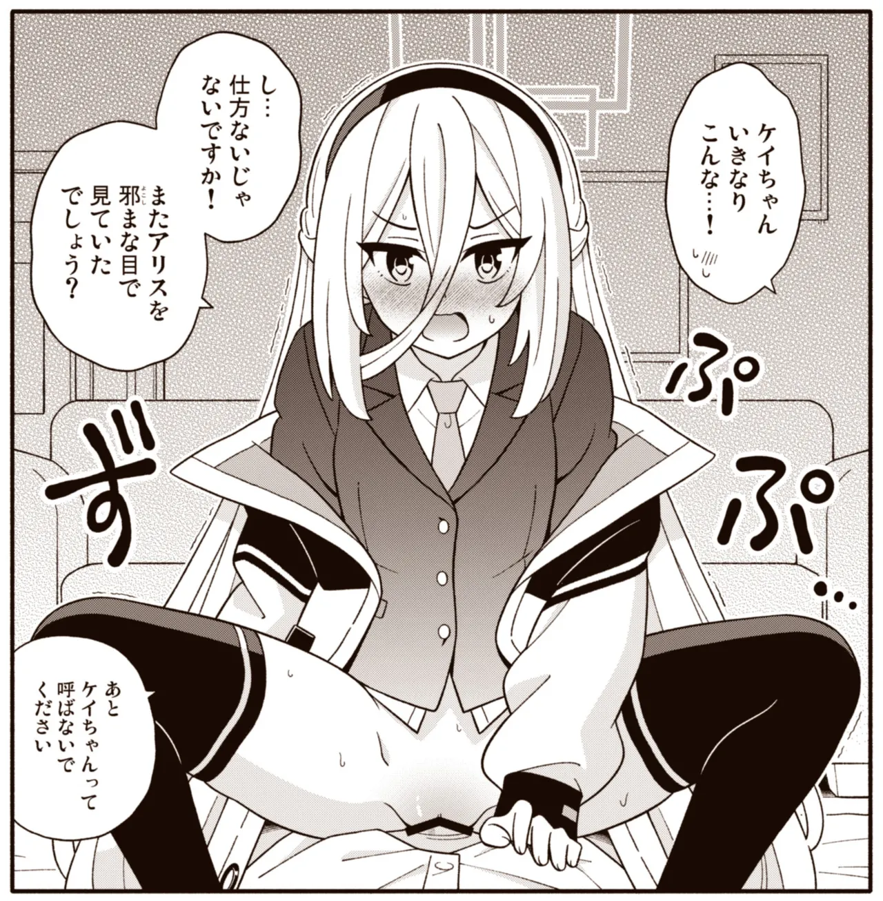 [天沢夏久] ケイちゃんChu (ブルーアーカイブ) - page6