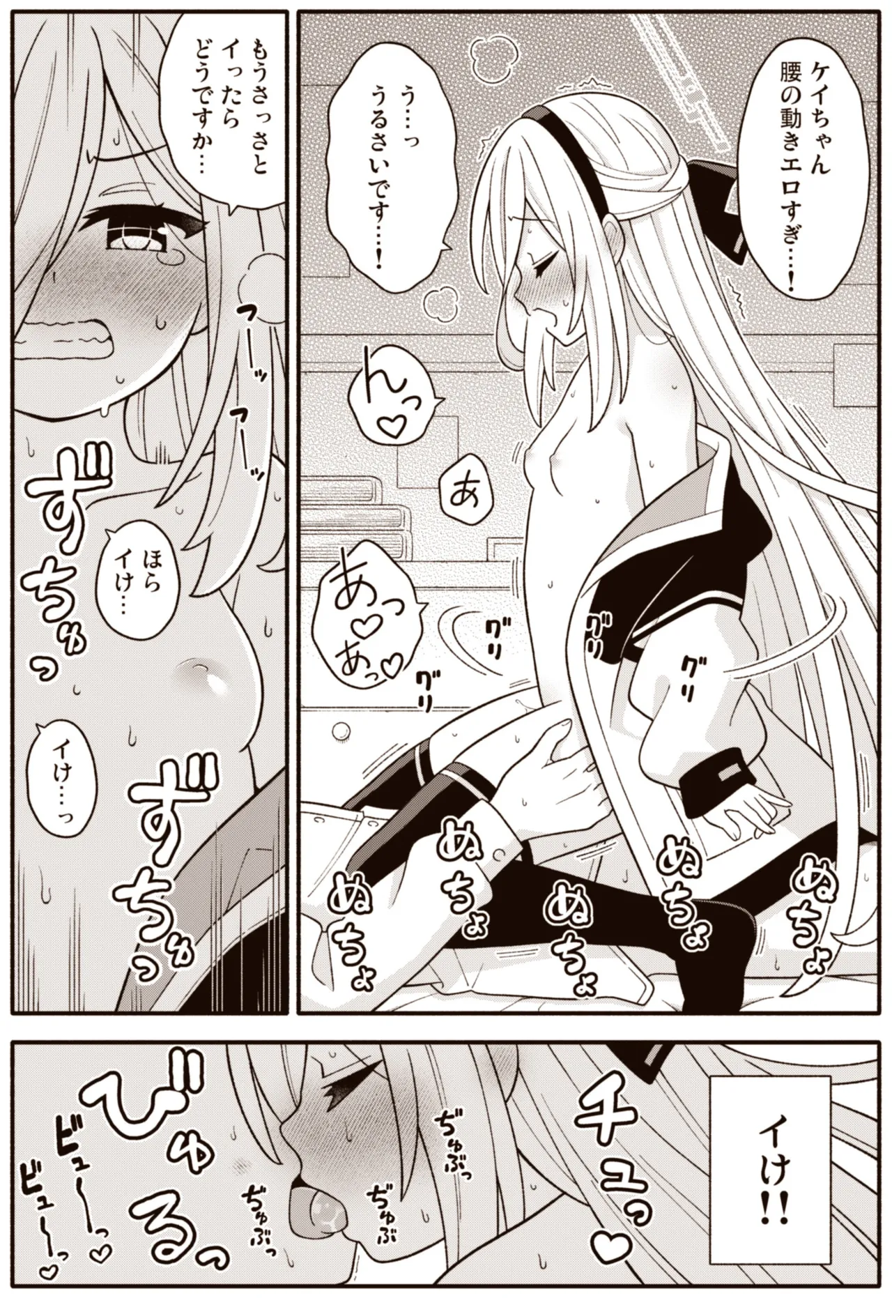 [天沢夏久] ケイちゃんChu (ブルーアーカイブ) - page9