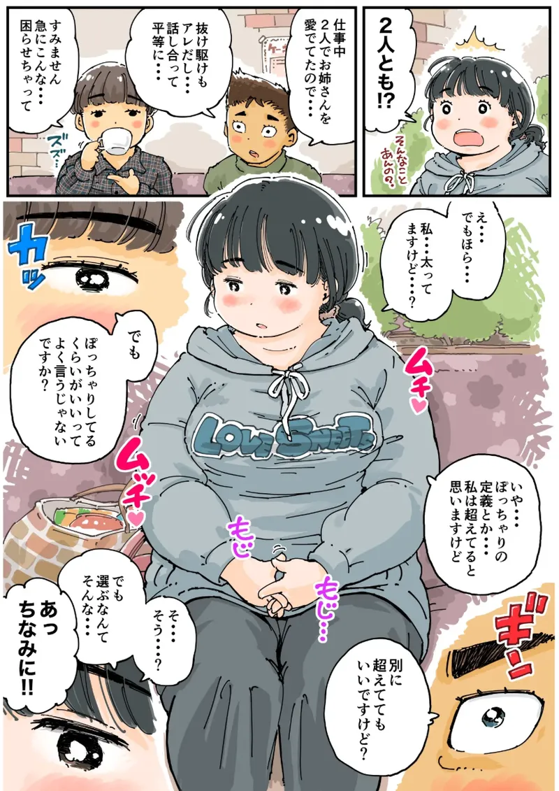 芽衣ちゃんの山菜パニック - page10
