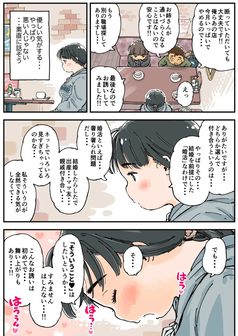 芽衣ちゃんの山菜パニック - page11