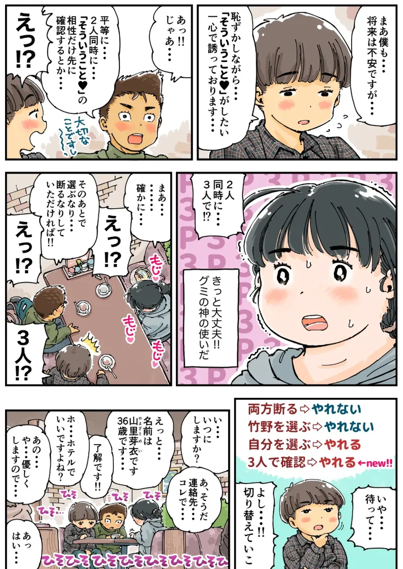 芽衣ちゃんの山菜パニック - page12