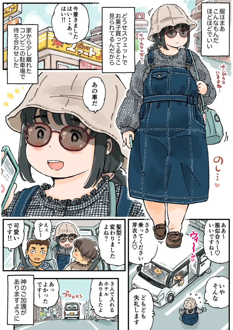 芽衣ちゃんの山菜パニック - page14