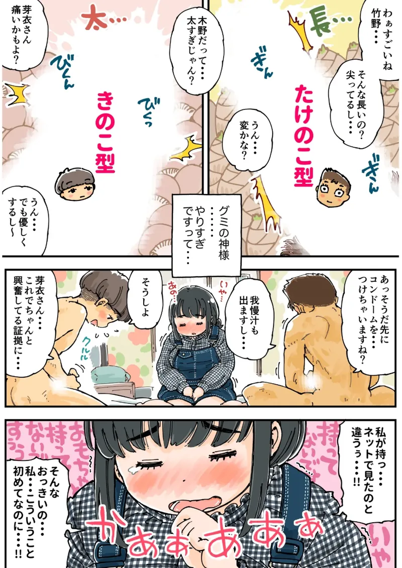 芽衣ちゃんの山菜パニック - page16
