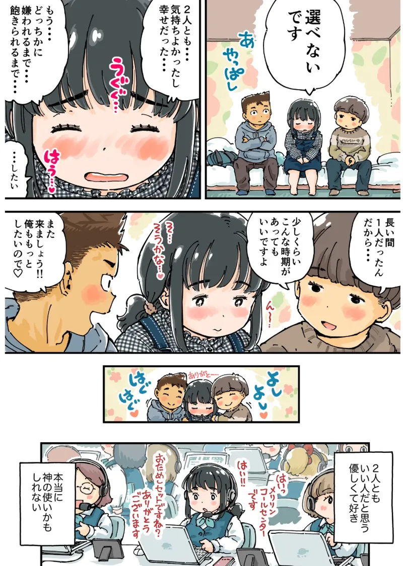 芽衣ちゃんの山菜パニック - page31