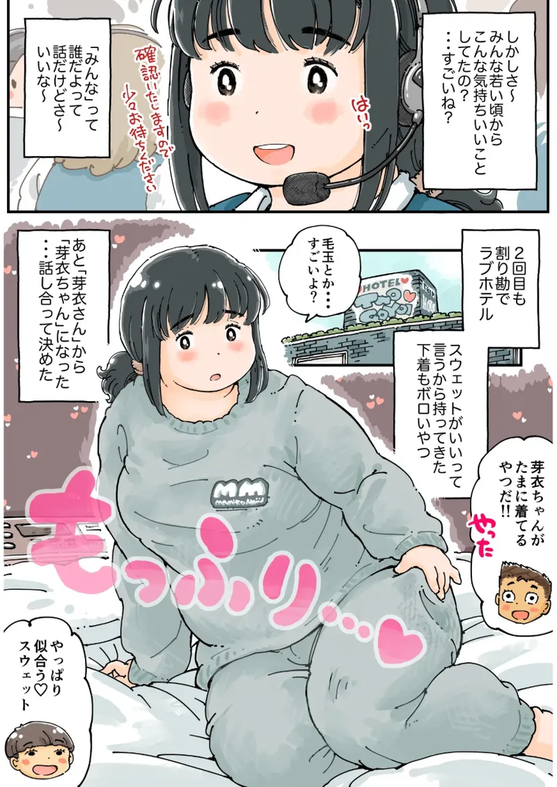芽衣ちゃんの山菜パニック - page32