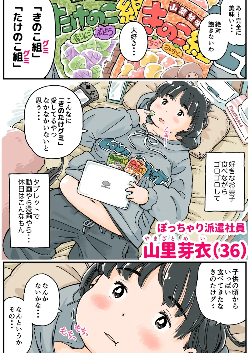 芽衣ちゃんの山菜パニック - page4