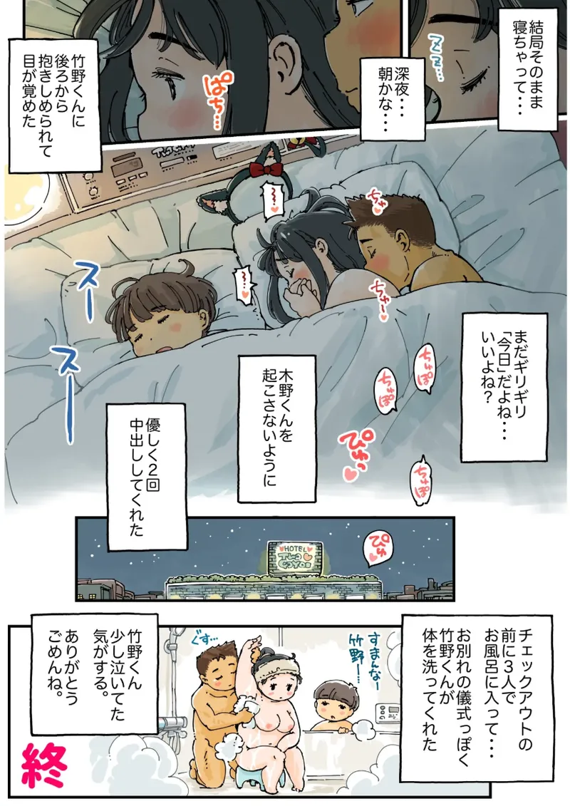 芽衣ちゃんの山菜パニック - page49