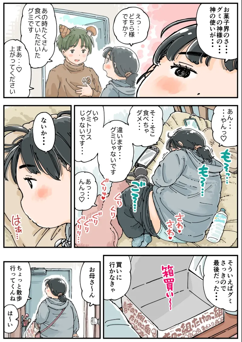 芽衣ちゃんの山菜パニック - page5