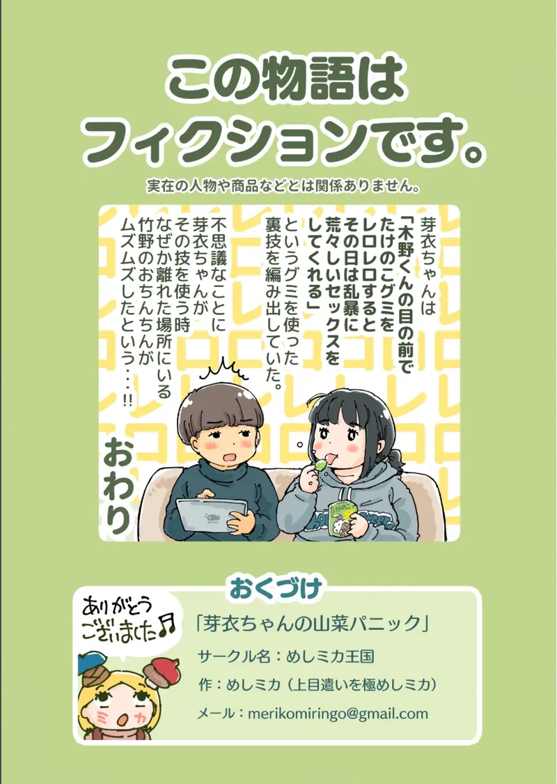 芽衣ちゃんの山菜パニック - page50
