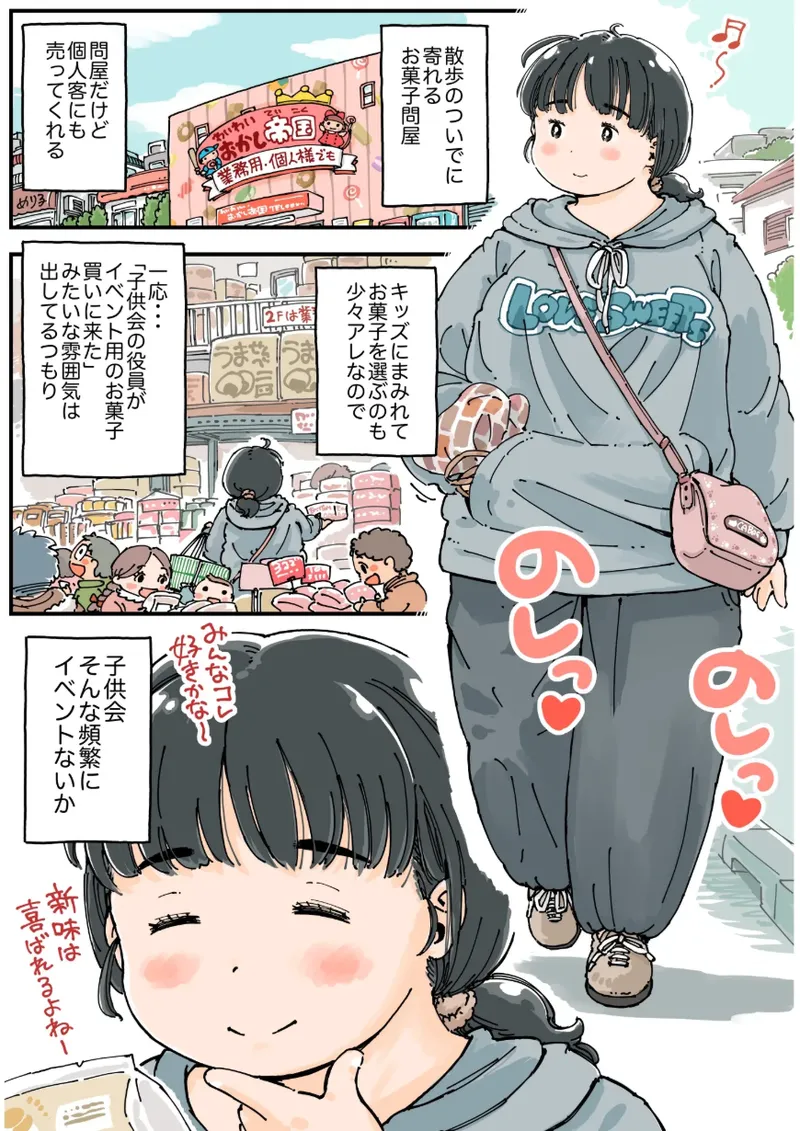 芽衣ちゃんの山菜パニック - page6
