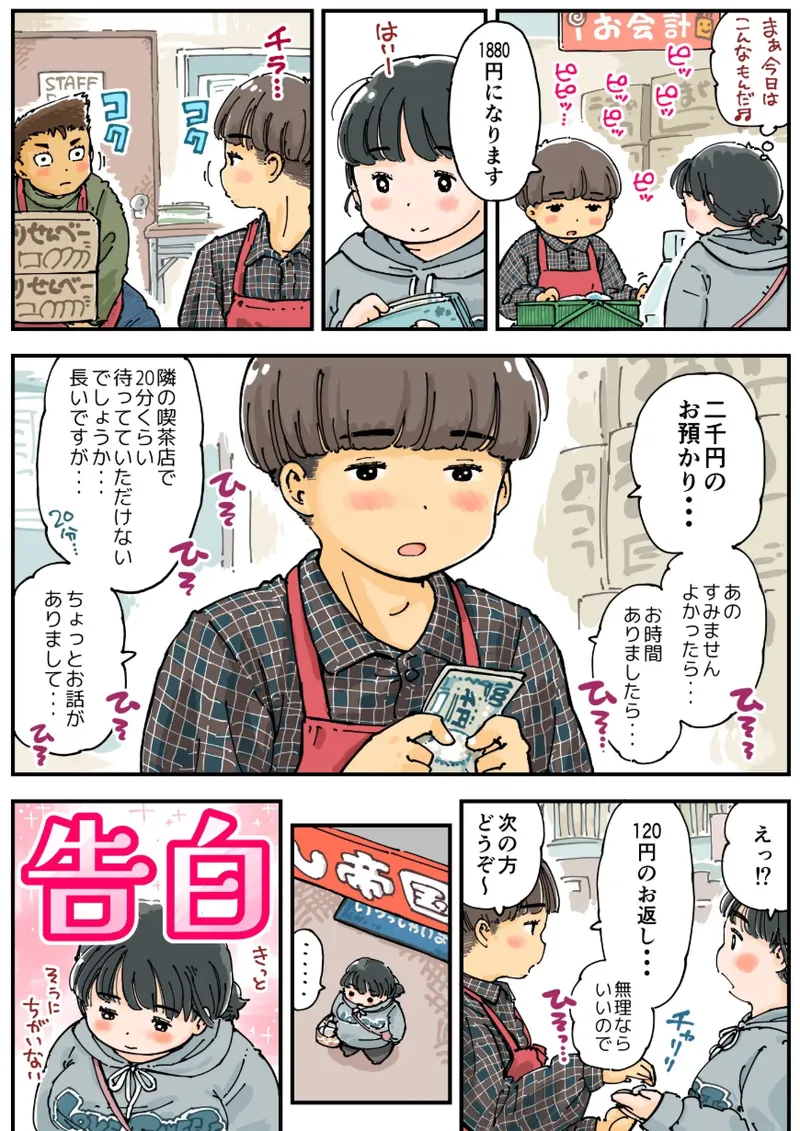 芽衣ちゃんの山菜パニック - page7
