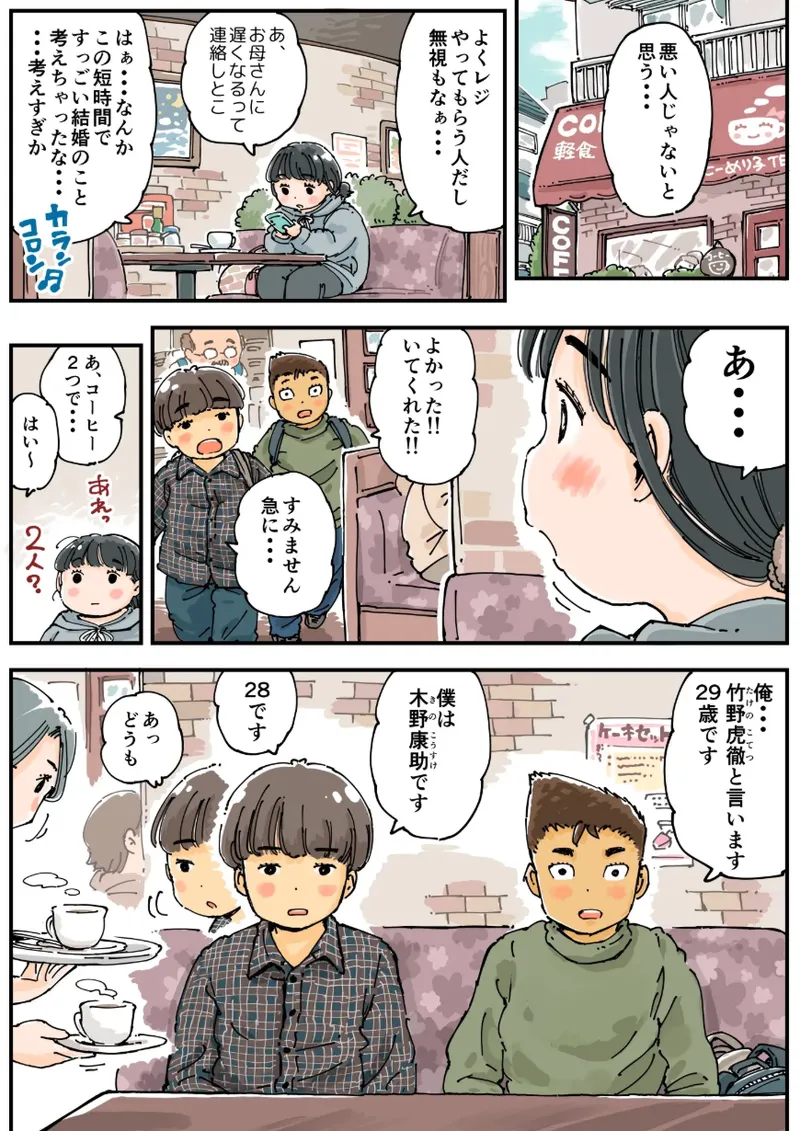 芽衣ちゃんの山菜パニック - page8