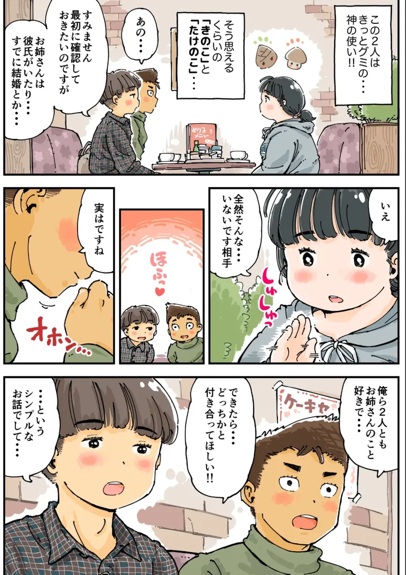芽衣ちゃんの山菜パニック - page9