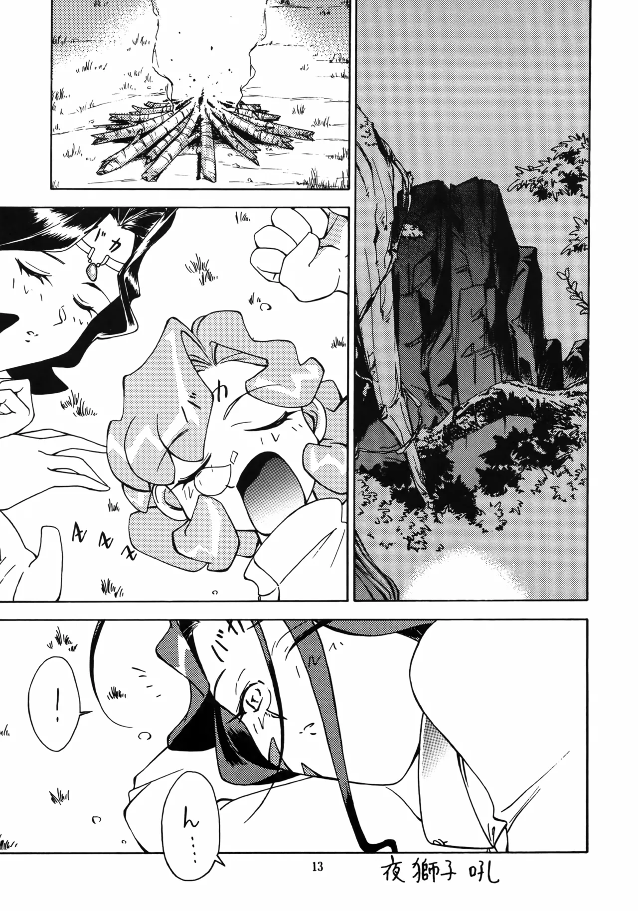 亜法娘娘 - page12