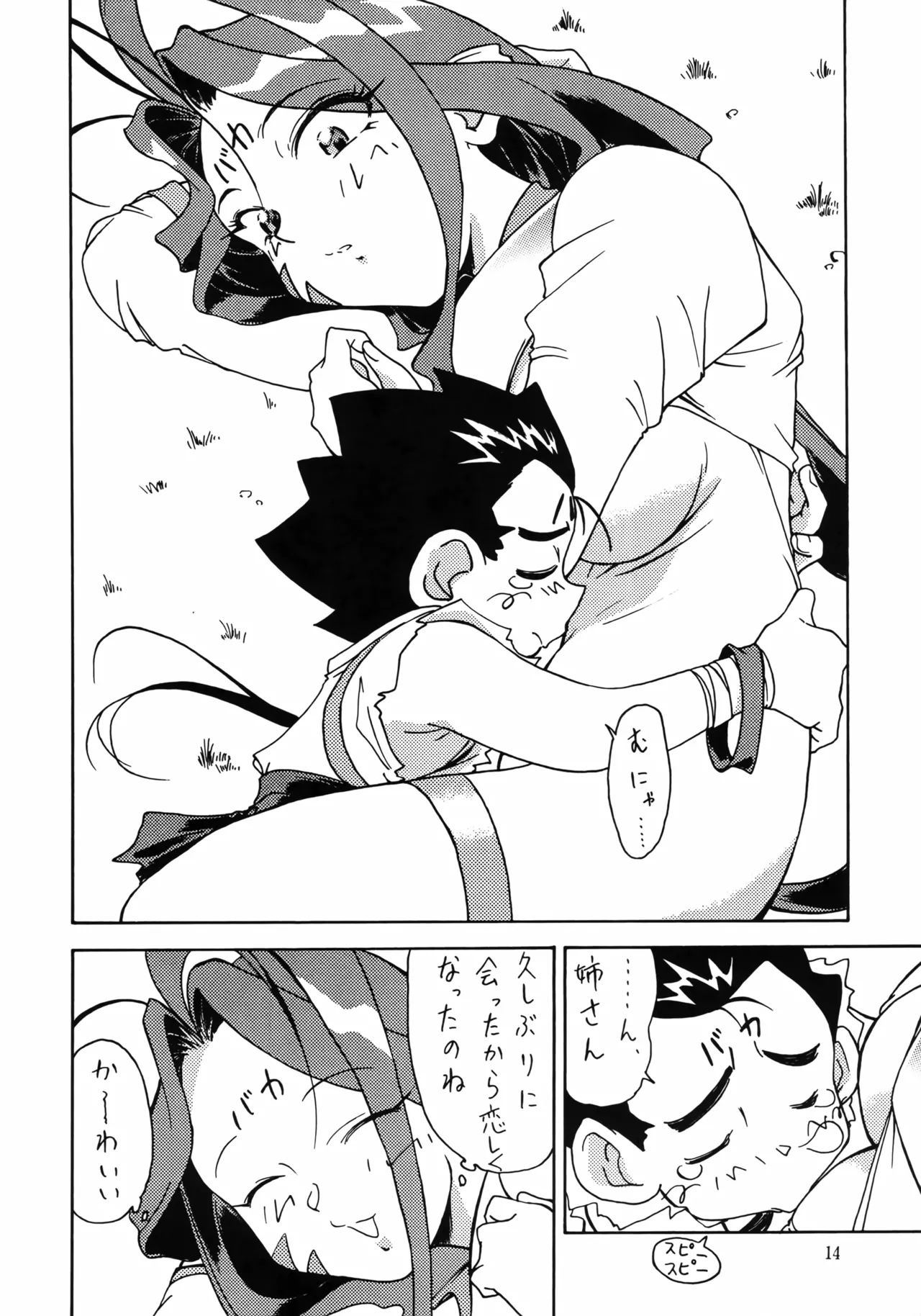 亜法娘娘 - page13
