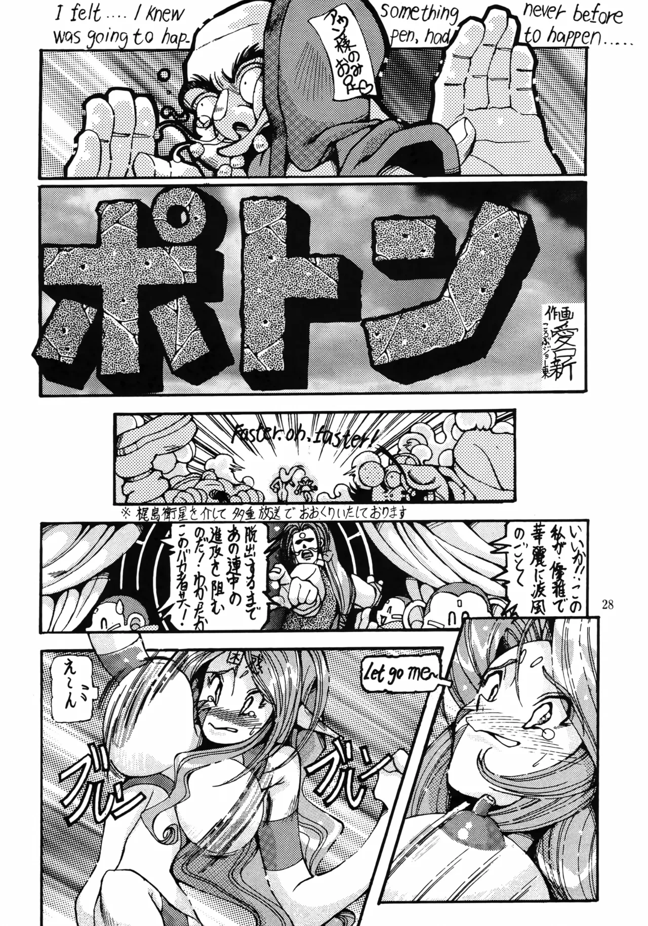 亜法娘娘 - page27