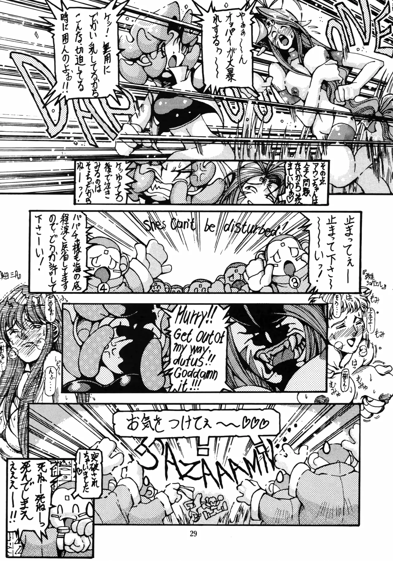 亜法娘娘 - page28
