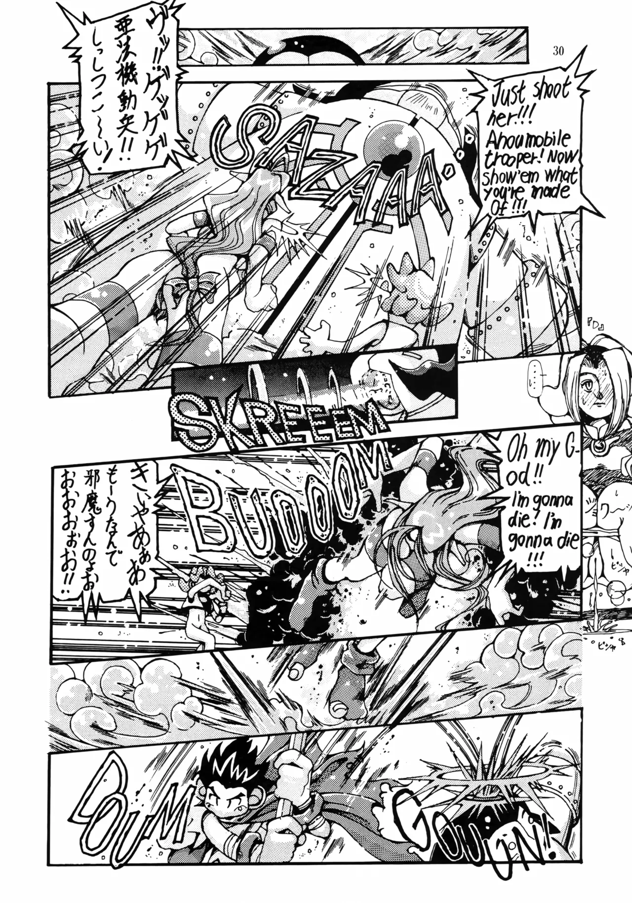 亜法娘娘 - page29