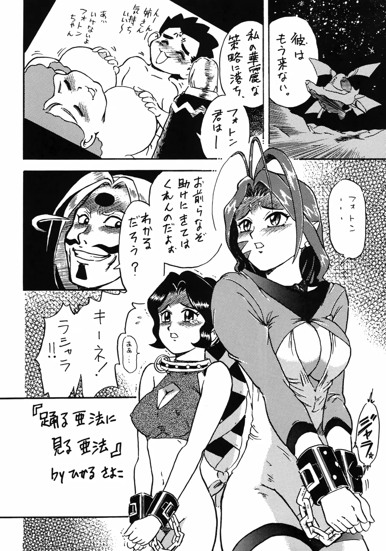 亜法娘娘 - page3